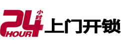 海口市24小时上门开锁公司